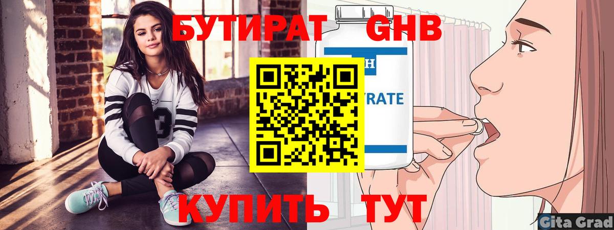 Кудымкар  Бутират бутик  БУТИРАТ  Вход с VPN 