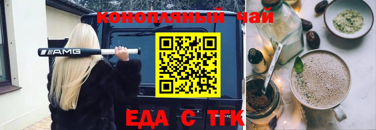 Еда ТГК марихуана Кудымкар