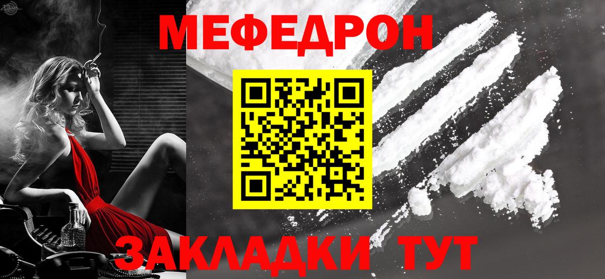 Меф мяу мяу мука Кудымкар